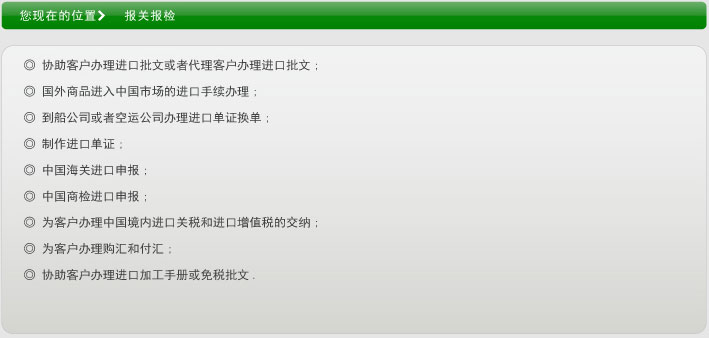 报关报检右侧图