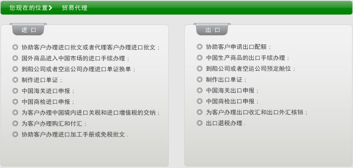 贸易代理右侧图